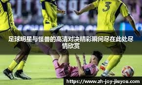 因训练受伤，前西汉姆联球星安东尼奥签约狐狸城失败